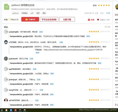 面试问题 资源 Pyth 看准网