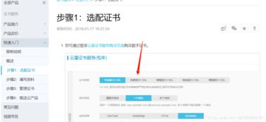 ssl为服务器配置https 的过程