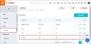 阿里云配置https