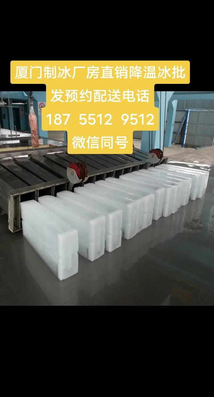 厦门冰块公司供应工业冰食用冰干冰配送.