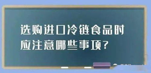 进口冷链食品安全预警公告