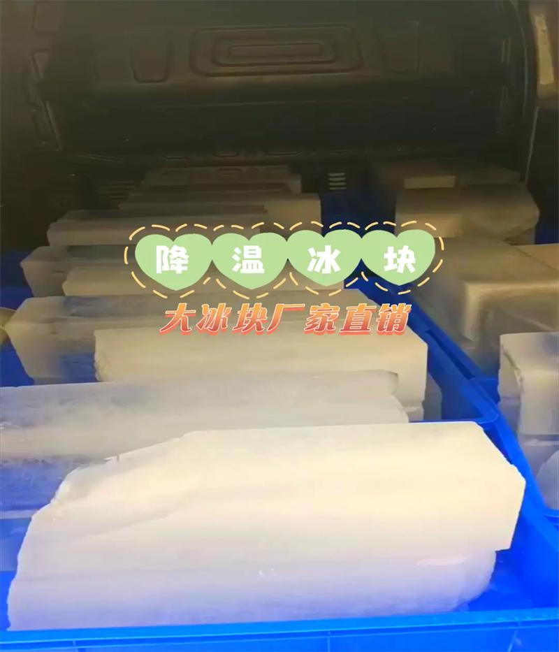 【吉安大冰块厂家直销】工业用冰采购方案